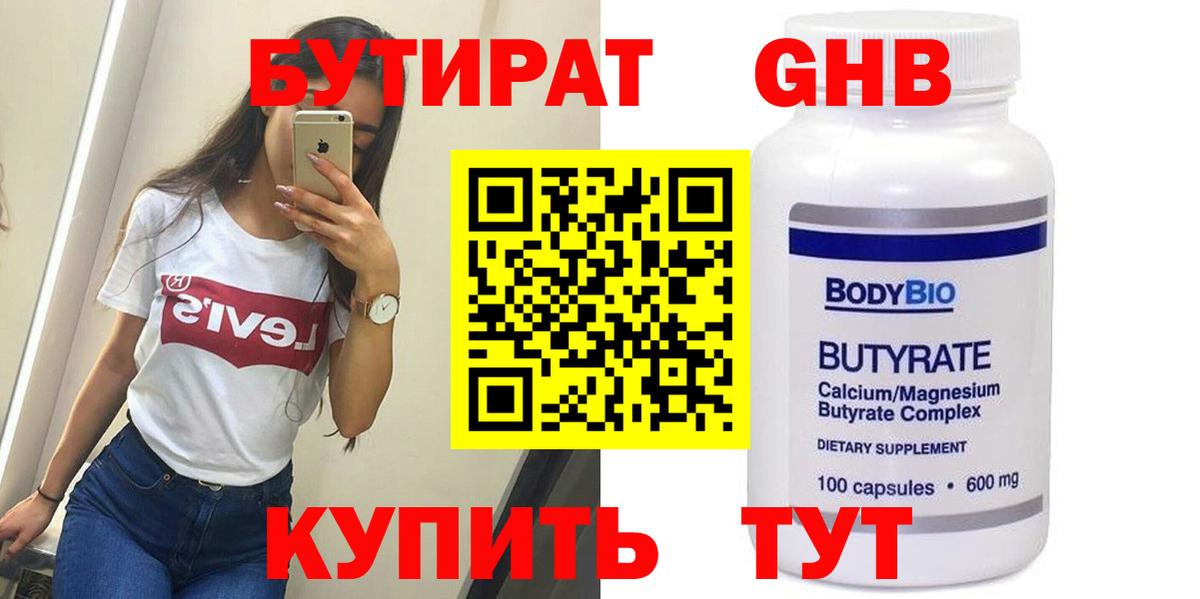 Бутират вода  Бутират  Свободный  Вход с VPN 