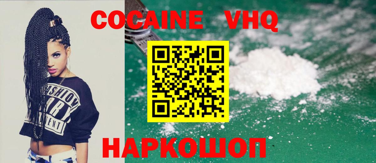 COCAIN 97% Свободный