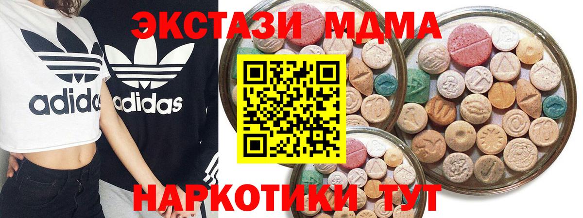 ЭКСТАЗИ 280 MDMA  Экстази  Ecstasy Дубай  Свободный  Вход с VPN 